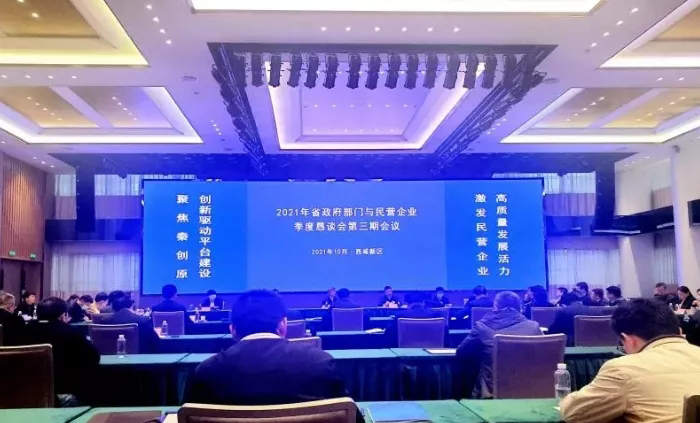 西馳電氣受邀參加2021年省政府部門(mén)與民營(yíng)企業(yè)季度懇談會(huì )第三期會(huì )議(圖1)